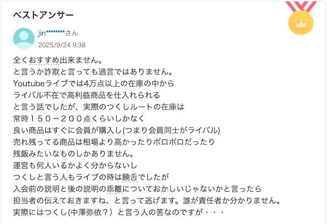 つくしの物販スクール参加者の口コミ