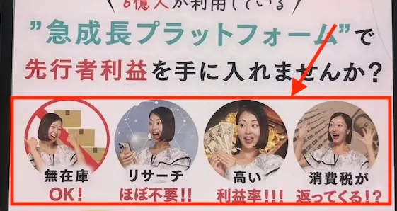 つくしの超穴場物販の広告をスマホで撮影