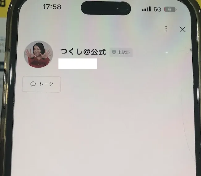 つくしのLINEに登録してみた