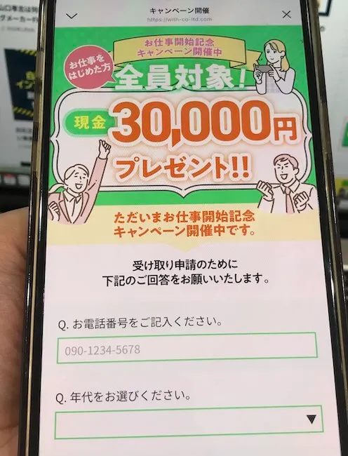 株式会社withのLINEに登録し、キャンペーンのためのアンケートに回答する様子をスマホで撮影