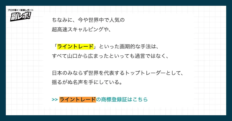 山口孝志のスキャルピング手法について