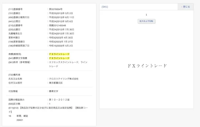 実際の商標登録画面