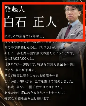 白石正人のプロフィール