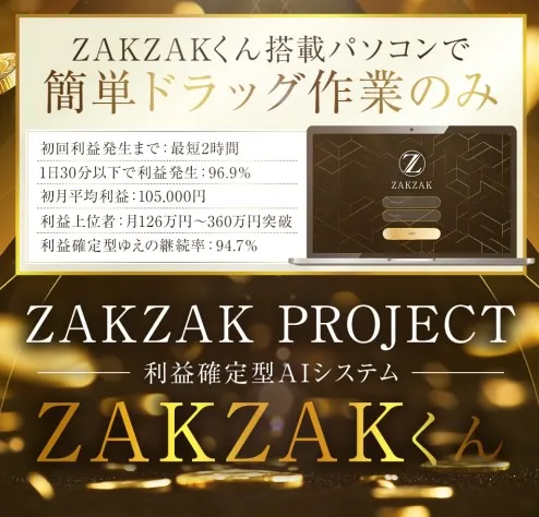 白石正人のZAKZAKくんはオススメできない