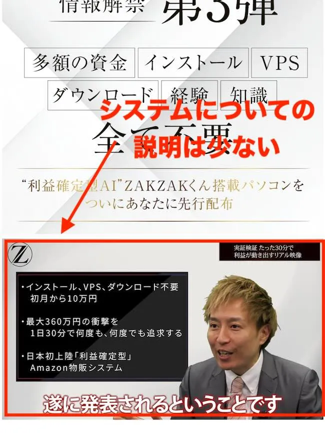 ZAKZAKくんの説明動画