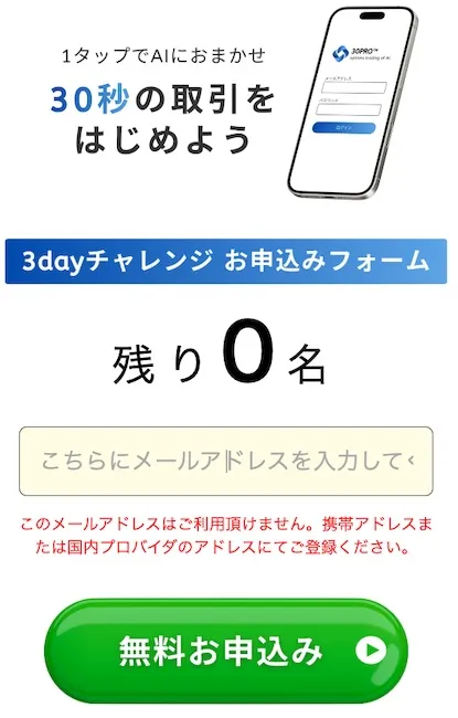 30PROに登録してみる様子
