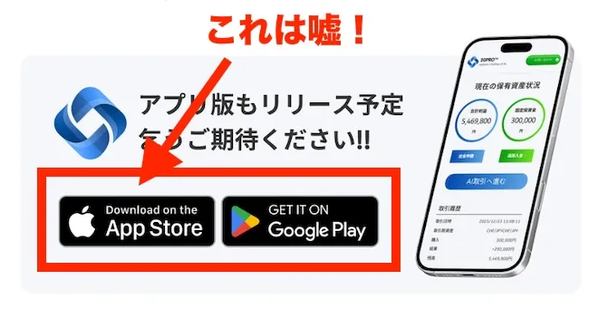 30PROのアプリリリースは嘘