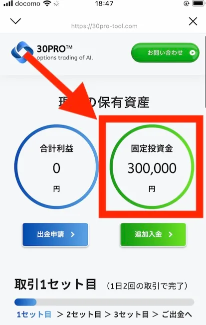 30PROのログイン後の画面