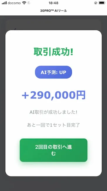30PROの取引結果