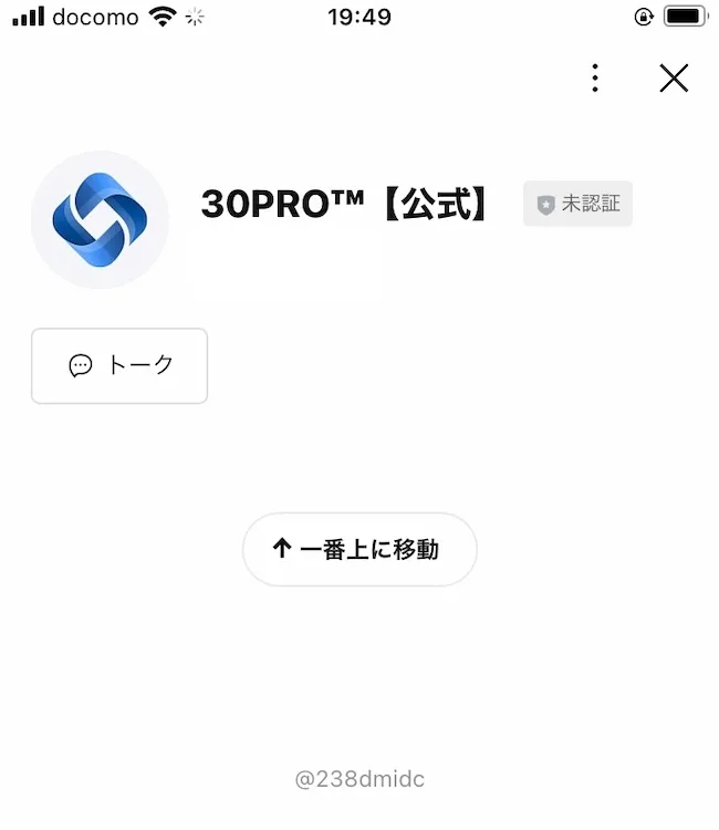 30PROのLINEを登録してみた