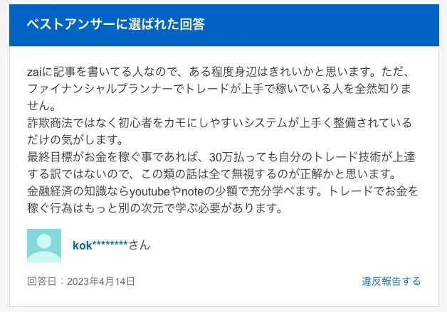 持田有紀子の評判