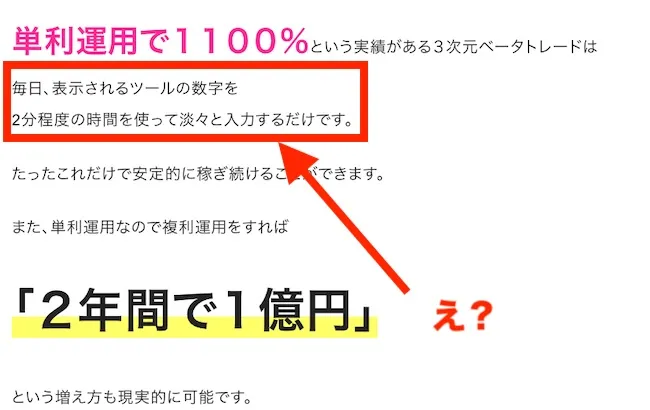2分程度ツールを触るだけで稼げる？