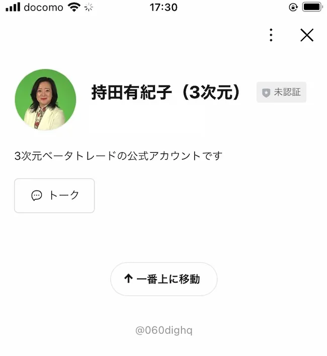 持田有紀子のLINEを登録