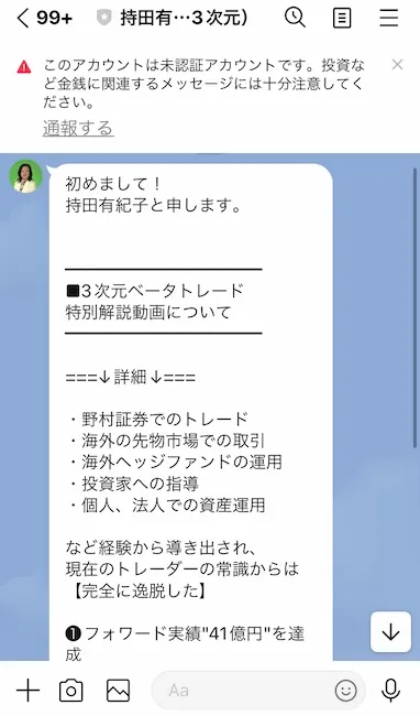 実際のLINEメッセージ
