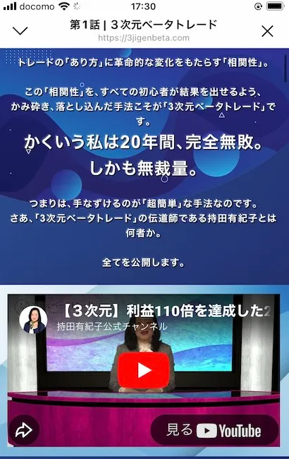 3次元ベータトレードの動画講座より