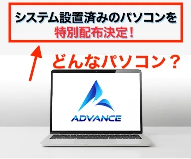 システム設置済みのパソコンはどんなパソコンか詳細不明