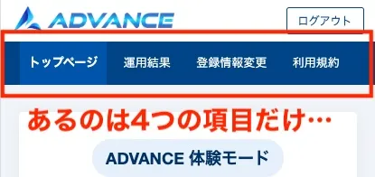 ADVANCEシステムはダミーか