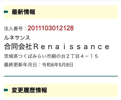 合同会社Renaissanceについて
