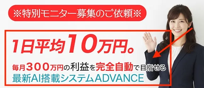 本田優のADVANCEは詐欺かの結論