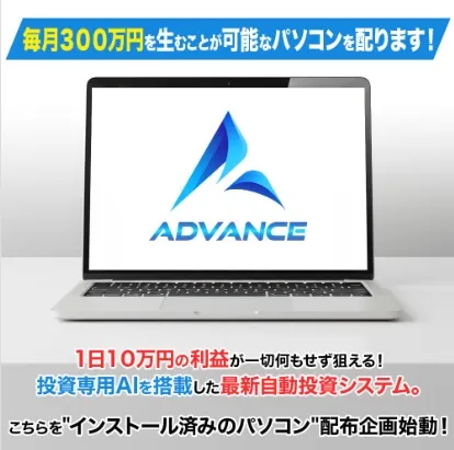 本田優のADVANCEについて
