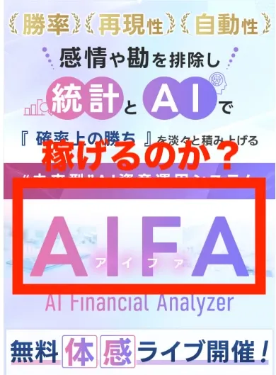 AIFAについて