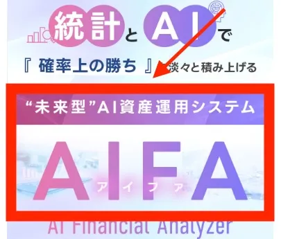 AIFAについて