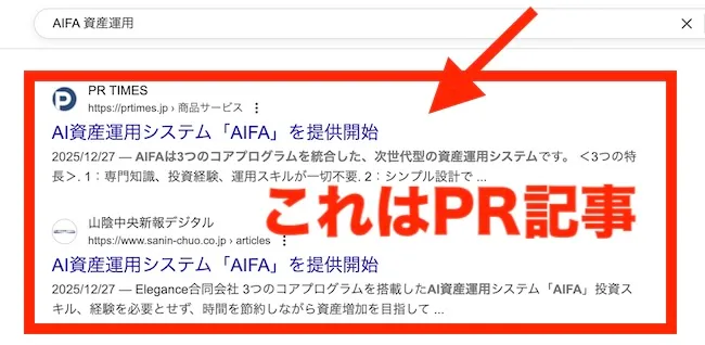 AIFAのPR記事