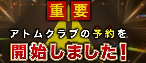 アトムクラブの参加費用は198,000円