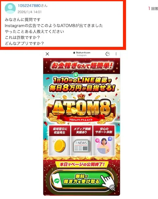 ATOM8についての口コミ