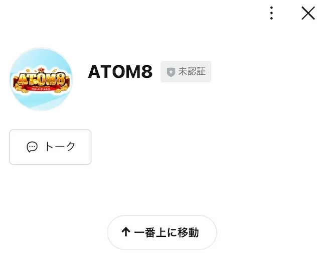 ATOM8のLINEに登録してみる様子