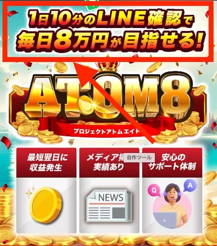 ATOM8の副業内容について