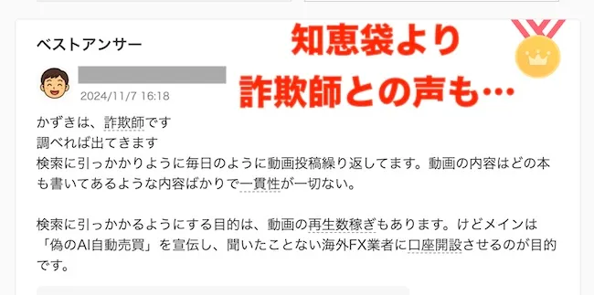 かずきに怪しい声もある