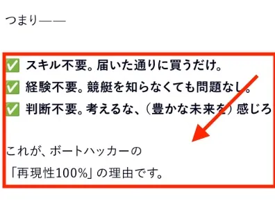 ボートハッカーが再現性100％である理由