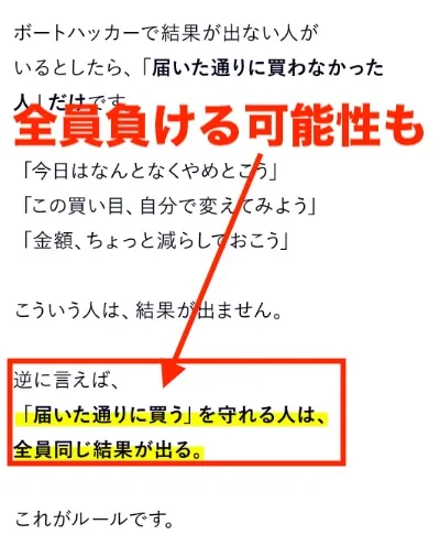 ボートハッカーは全員負けるリスクもある