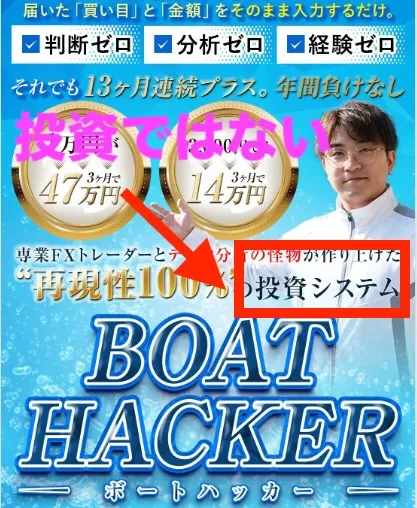 ボートハッカーについて