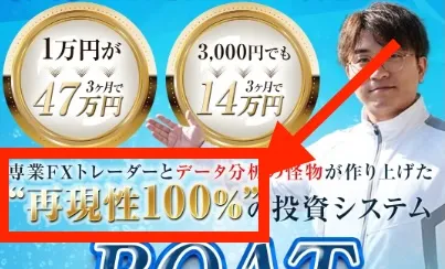 ボートハッカーの再現性100％は信用できない