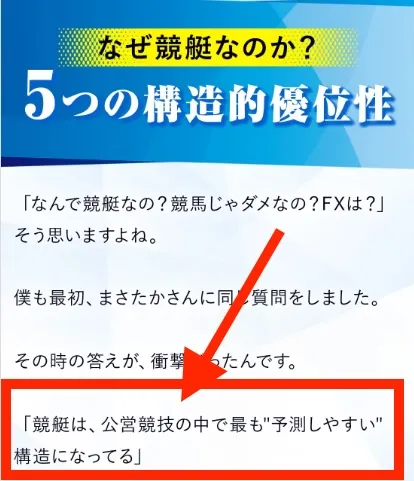 ボートハッカーが競艇である理由