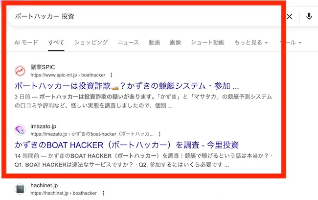 ボートハッカーの口コミ・評判