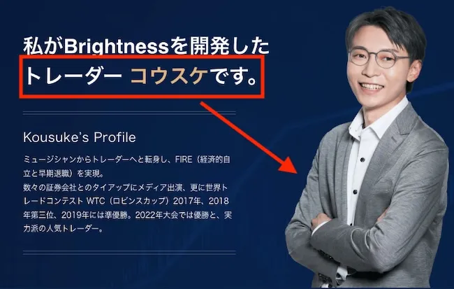トレーダーコウスケについて