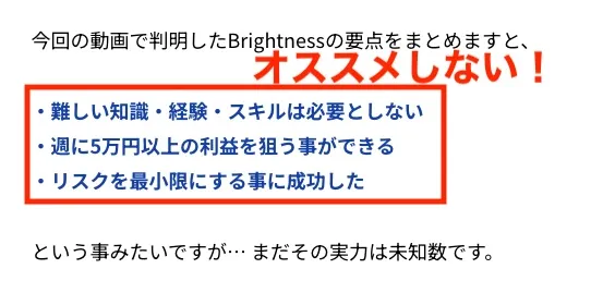 コウスケのbrightnessはオススメできない