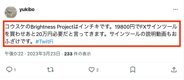 Brightnessプロジェクトの参加費用