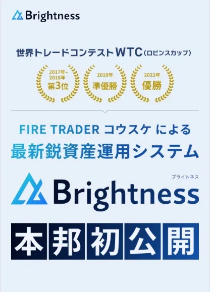 Brightnessプロジェクトについて