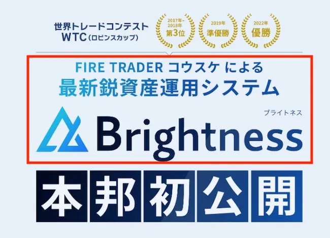 Brightnessプロジェクトについて