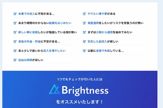 Brightnessプロジェクトについて