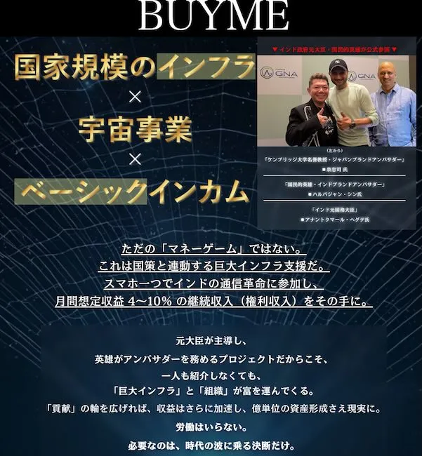 BUYMEについて