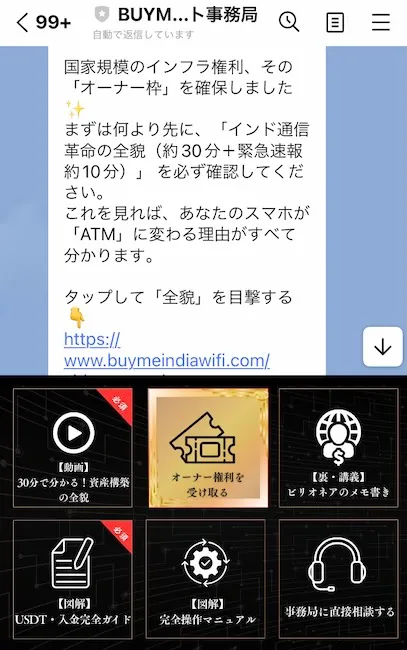 送られてきたLINEメッセージ