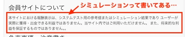 体験版の利益は出金できないのと記載