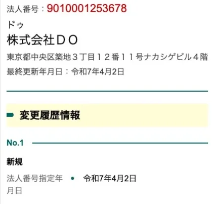 株式会社DOの登記情報