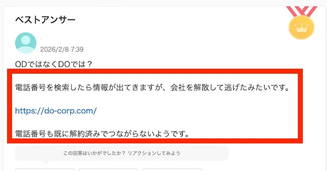 株式会社DOの副業の口コミ