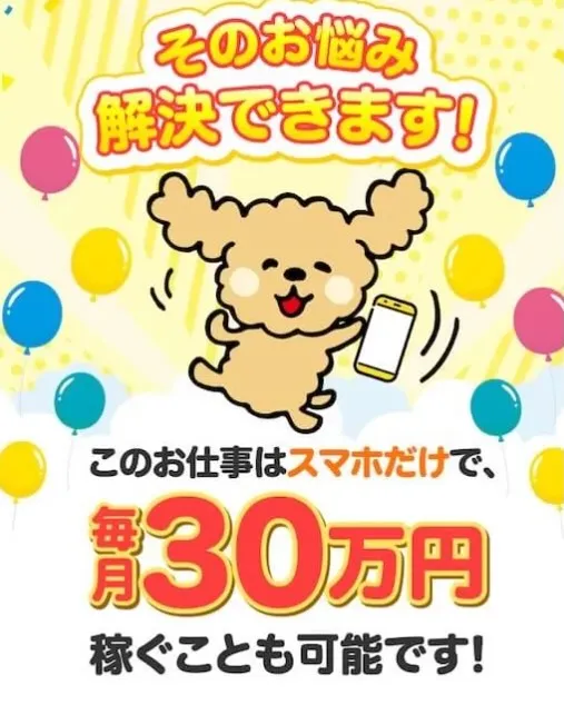 株式会社DOの副業について